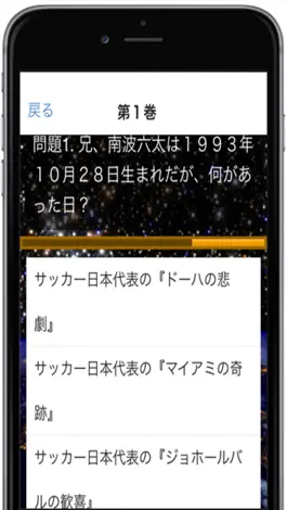 Game screenshot アニメストーリー検定for『宇宙兄弟』Part1 hack