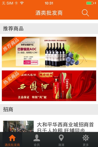 酒类批发商（Wine Merchants） screenshot 3