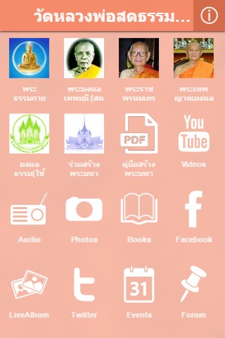 วัดหลวงพ่อสด screenshot 2