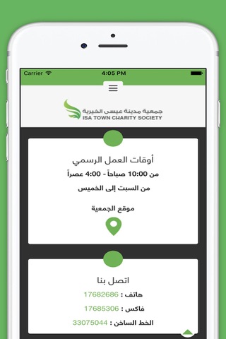 جمعية مدينة عيسى الخيرية screenshot 3