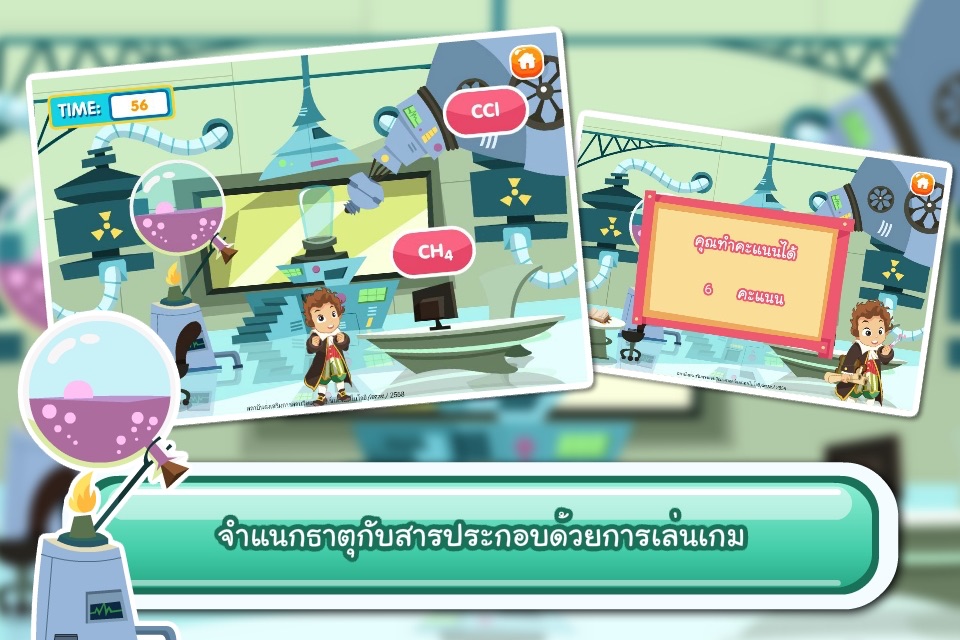 ธาตุและสารประกอบ screenshot 4