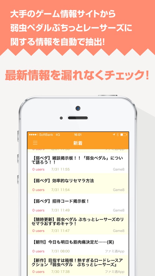 攻略ニュースまとめ速報 For 弱虫ペダル ぷちっとレーサーズ App Store下载分析 点点aso