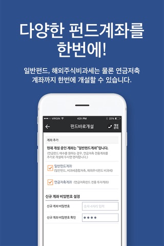 펀드바로개설(비대면 계좌개설) screenshot 2