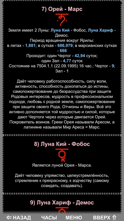 Славяно-Арийский Календарь screenshot-4