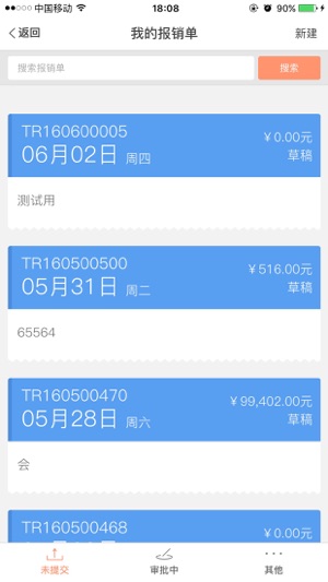 TCR费用报销(圖3)-速報App