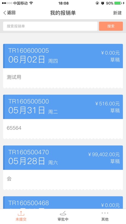 TCR费用报销