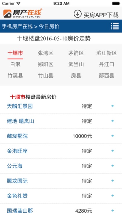 十堰买房 screenshot-3