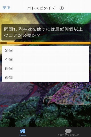 クイズ検定　for　バトルスピリッツ screenshot 3