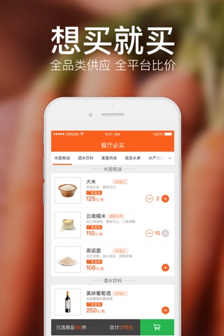 饿了么有菜-餐厅食材供应 screenshot 3