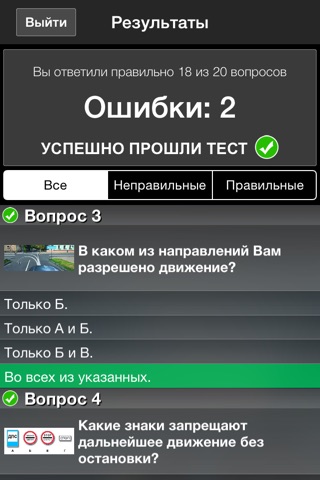 Экзамен ПДД. билеты ГИБДД screenshot 4