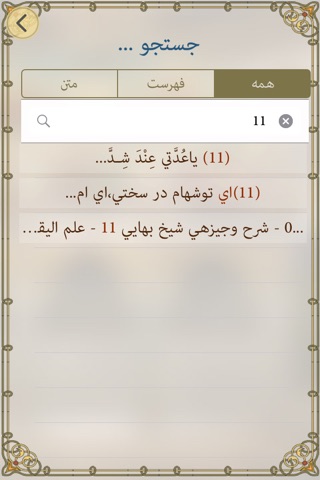 Mafatih-Al-Jinan screenshot 3
