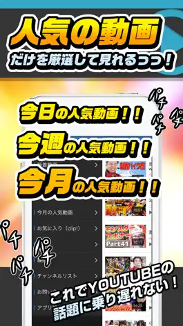 Game screenshot 動画まとめ for ユーチューバー hack