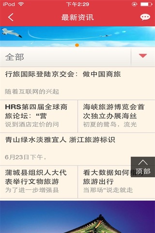 商旅平台 screenshot 3