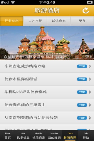 山西旅游酒店平台 screenshot 4