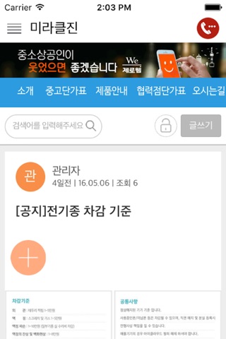 폰생폰사 screenshot 4