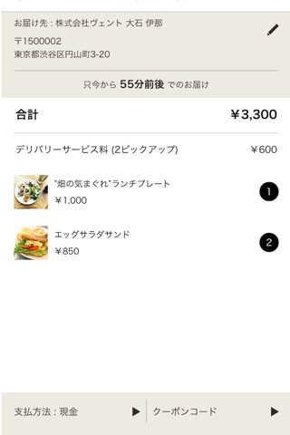 bento.jp 毎日のランチをボタンひとつでお届け！ screenshot 3