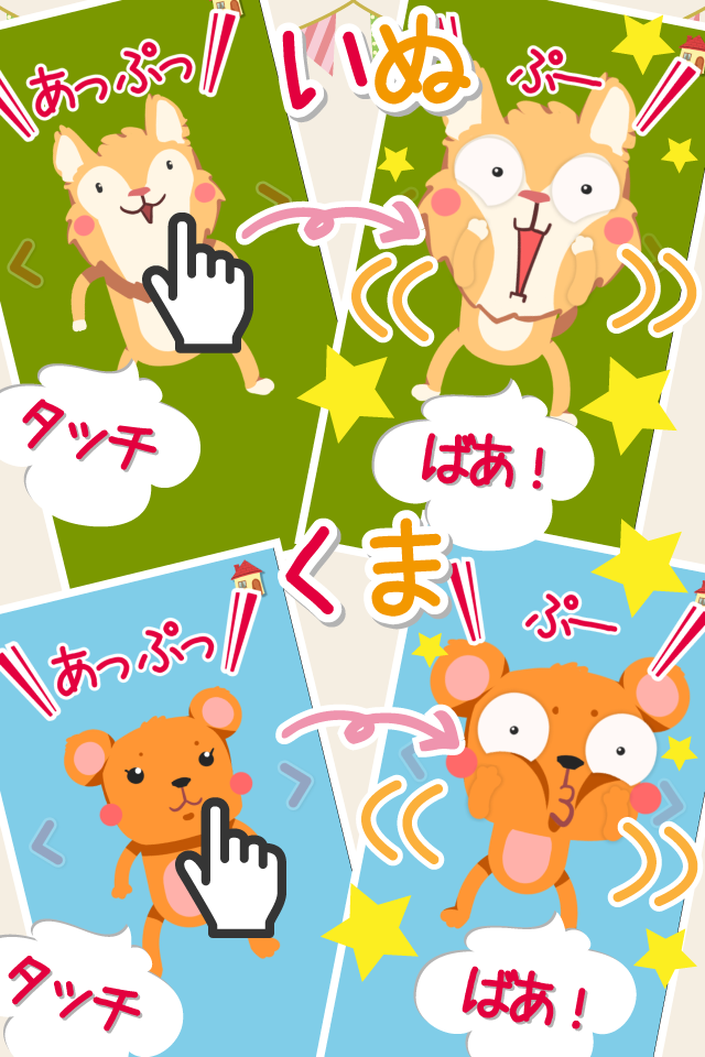 かくれているのだーれ？あっぷっぷーもあるよ！-無料知育アプリ