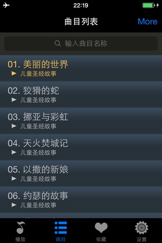 儿童圣经故事36篇免费版HD 名师大家朗读有声经典导读电台收音机 screenshot 3