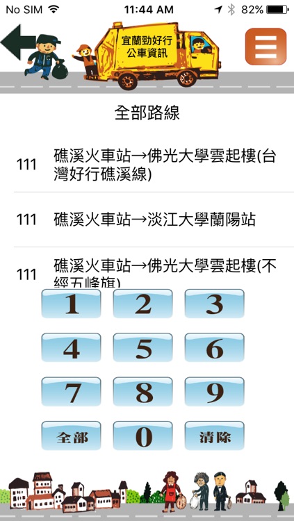 宜蘭垃圾車 screenshot-4