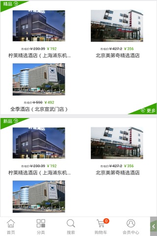 特价酒店 screenshot 3