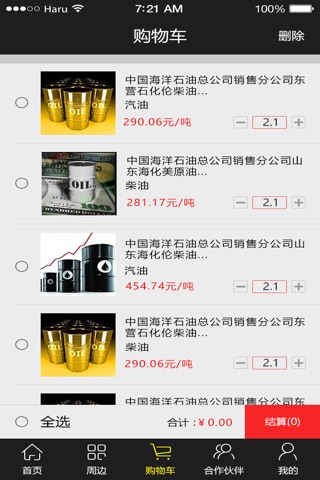 江林油讯 screenshot 3