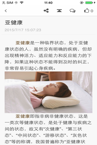 亚健康调理网 screenshot 3