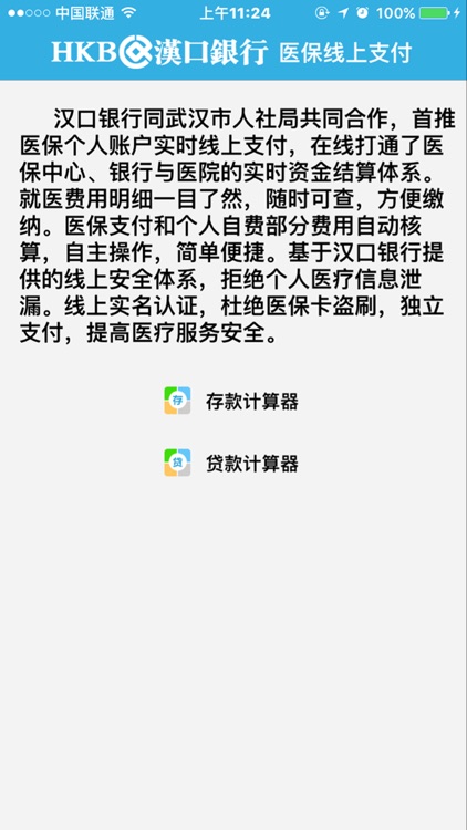 汉口银行支付助手