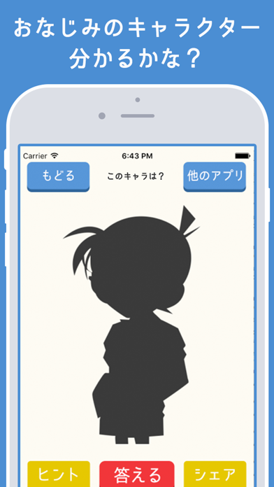 シルエットクイズ 人気マンガ 映画アニメキャラ 芸能人で暇つぶし脳トレ Iphoneアプリ Applion