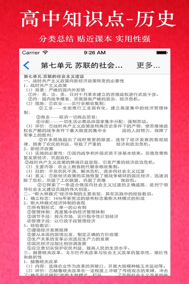 高中知识点总结大全-历史 screenshot 3