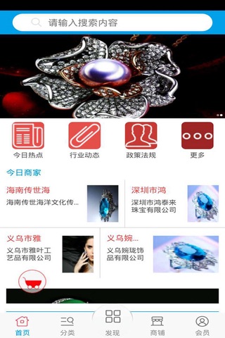 江苏珠宝产业商城 screenshot 2