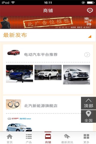电动汽车-行业平台 screenshot 4