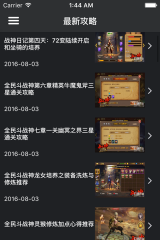 超级攻略 for 全民斗战神 screenshot 2