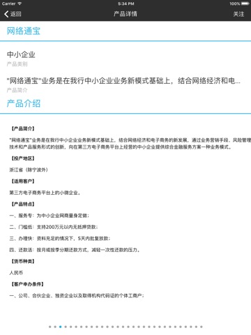 网络通宝JS screenshot 4