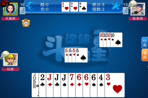 鸡鸡斗地主:JJ打扑克赢三张经典棋牌升级人机免费单机游戏 screenshot 3