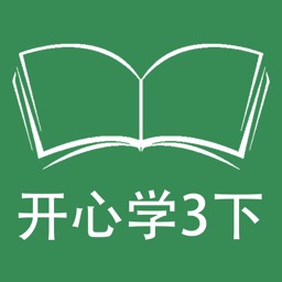 跟读听写广东版开心学英语三年级下学期