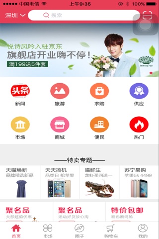 深圳网 screenshot 3