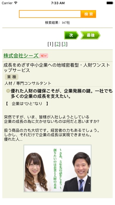ヒロジョブ2018のスクリーンショット2 ヒロジョブ2018のスクリーンショット2