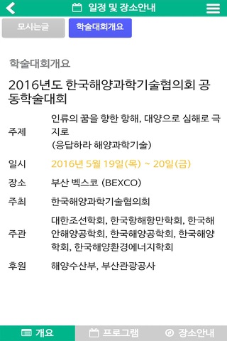 2016년 한국해양과학기술협의회 공동학술대회 screenshot 3