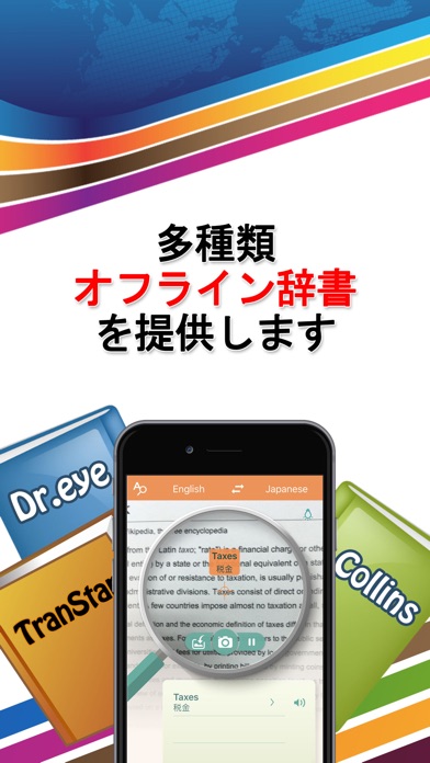 Worldictionary - 瞬間翻訳... screenshot1