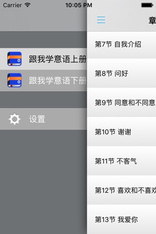 跟我学意大利语 -视频双语教学 screenshot 4