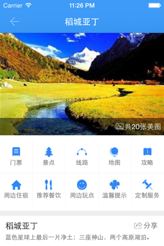 圣洁甘孜-提供甘孜旅游最详尽的资讯和服务 screenshot 4