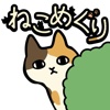 ねこめぐり