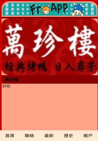 萬珍樓 screenshot 3