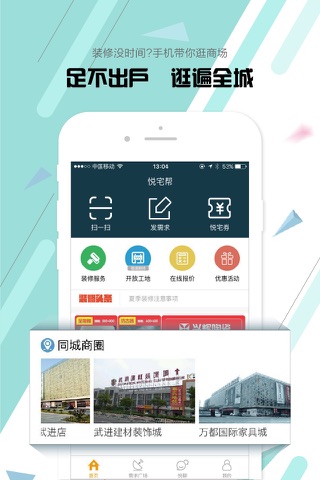 悦宅帮-装修找优惠，尽在悦宅帮 screenshot 2