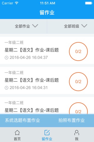 成长派教师端 screenshot 3