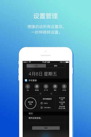 手机管家-正版智能手机app助手软件 screenshot 3