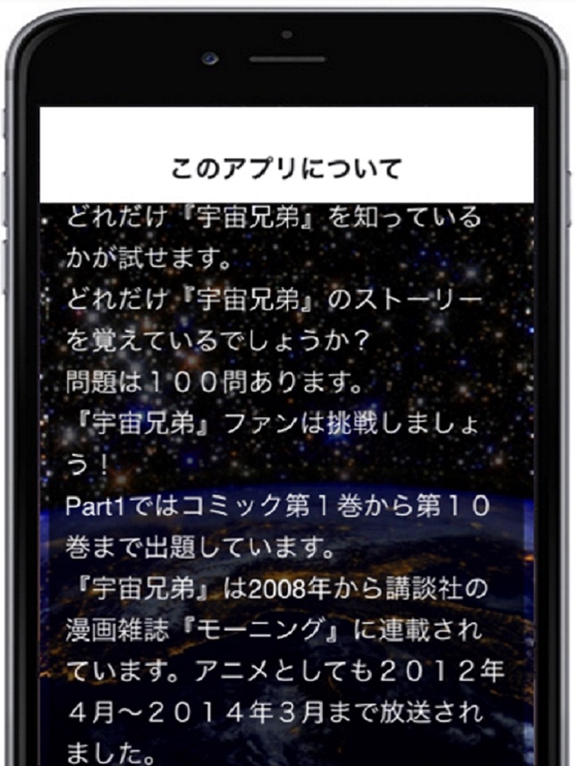 アニメストーリー検定for 宇宙兄弟 Part1 On The App Store