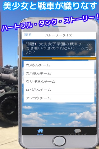 攻略forガールズ＆パンツァ screenshot 2