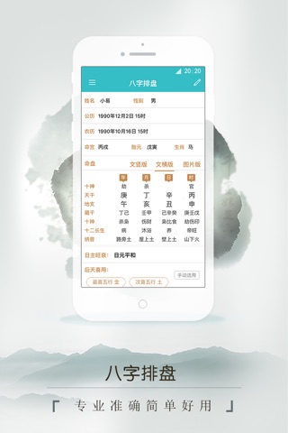 八字排盘-最轻便的在线算命排盘软件 screenshot 2