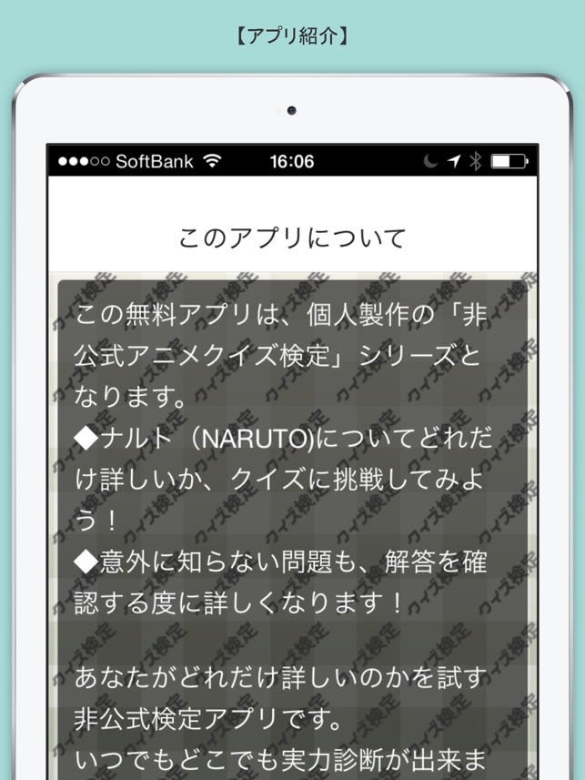 アニメクイズ検定 For ｎａｒｕｔｏ Dans L App Store